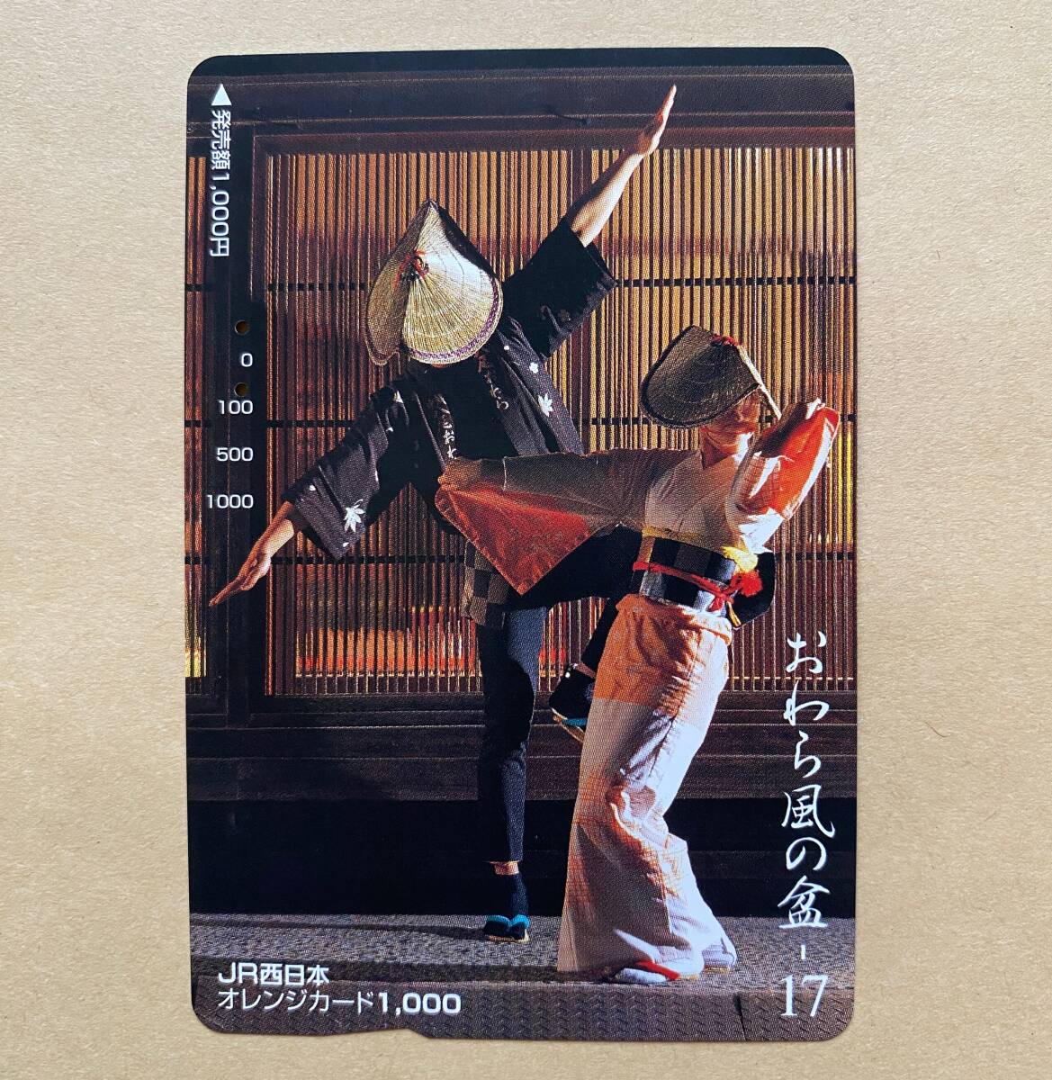 【使用済】 オレンジカード JR西日本 おわら風の盆-17拍卖