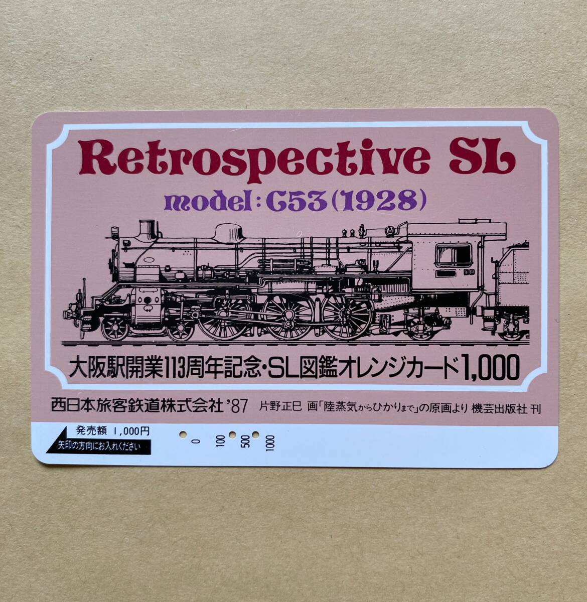 【使用済】 SLオレンジカード JR西日本 大阪駅開業113年記念 SL図鑑 Retrospective SL model:C53(1928)拍卖