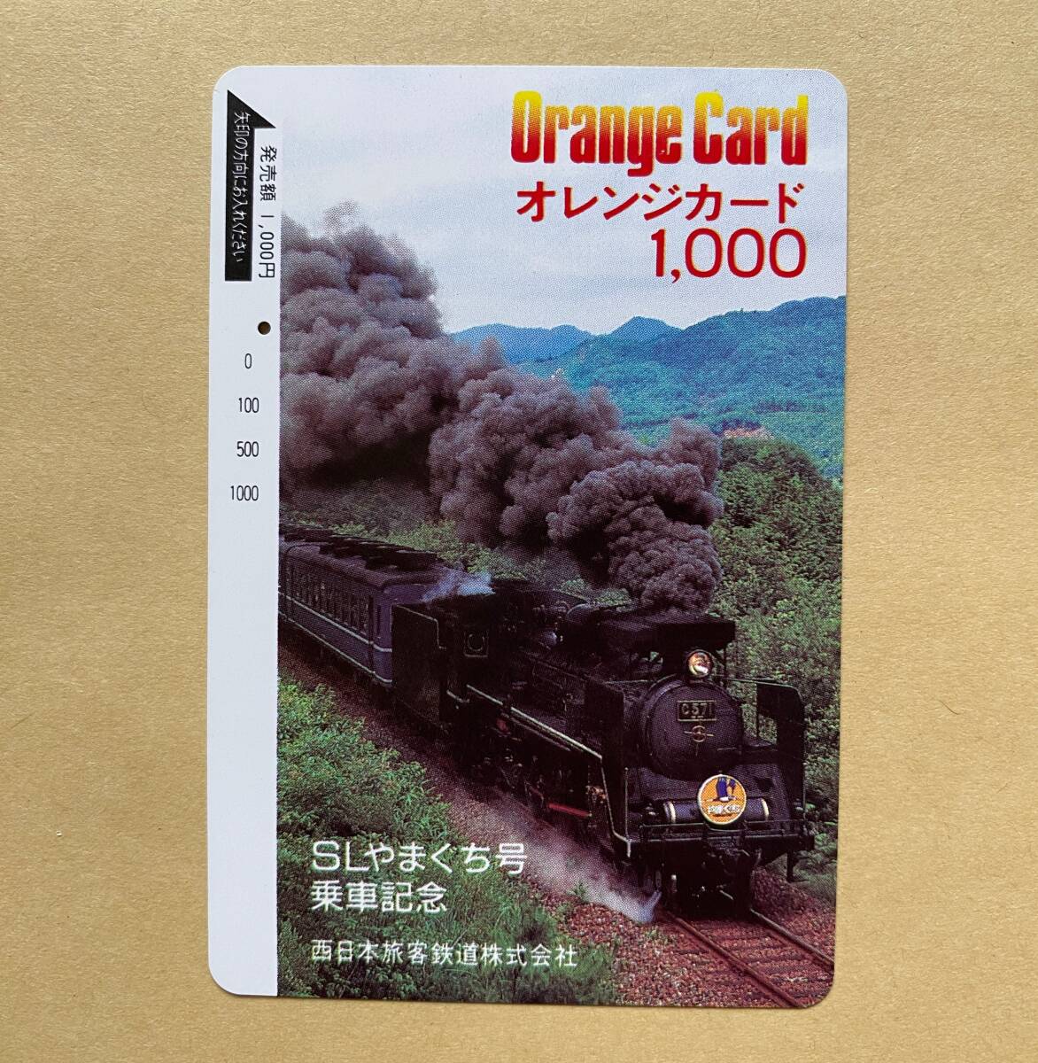 【使用済】 SLオレンジカード JR西日本 SLやまぐち号 乗車記念拍卖