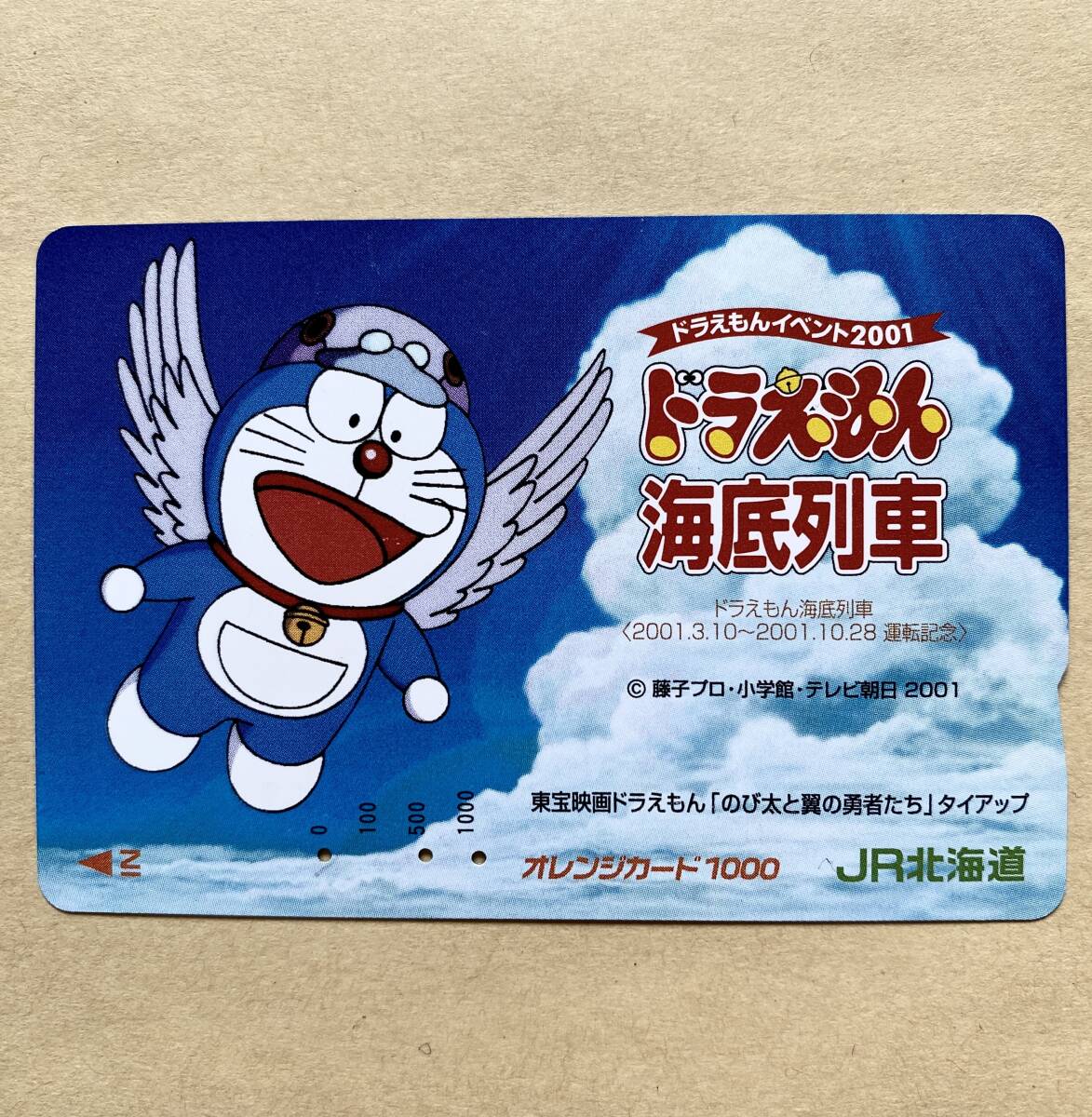 【使用済】 オレンジカード JR北海道 ドラえもん 海底列車 イベント2001 東宝映画ドラえもん「のび太と翼の勇者たち」タイアップ拍卖