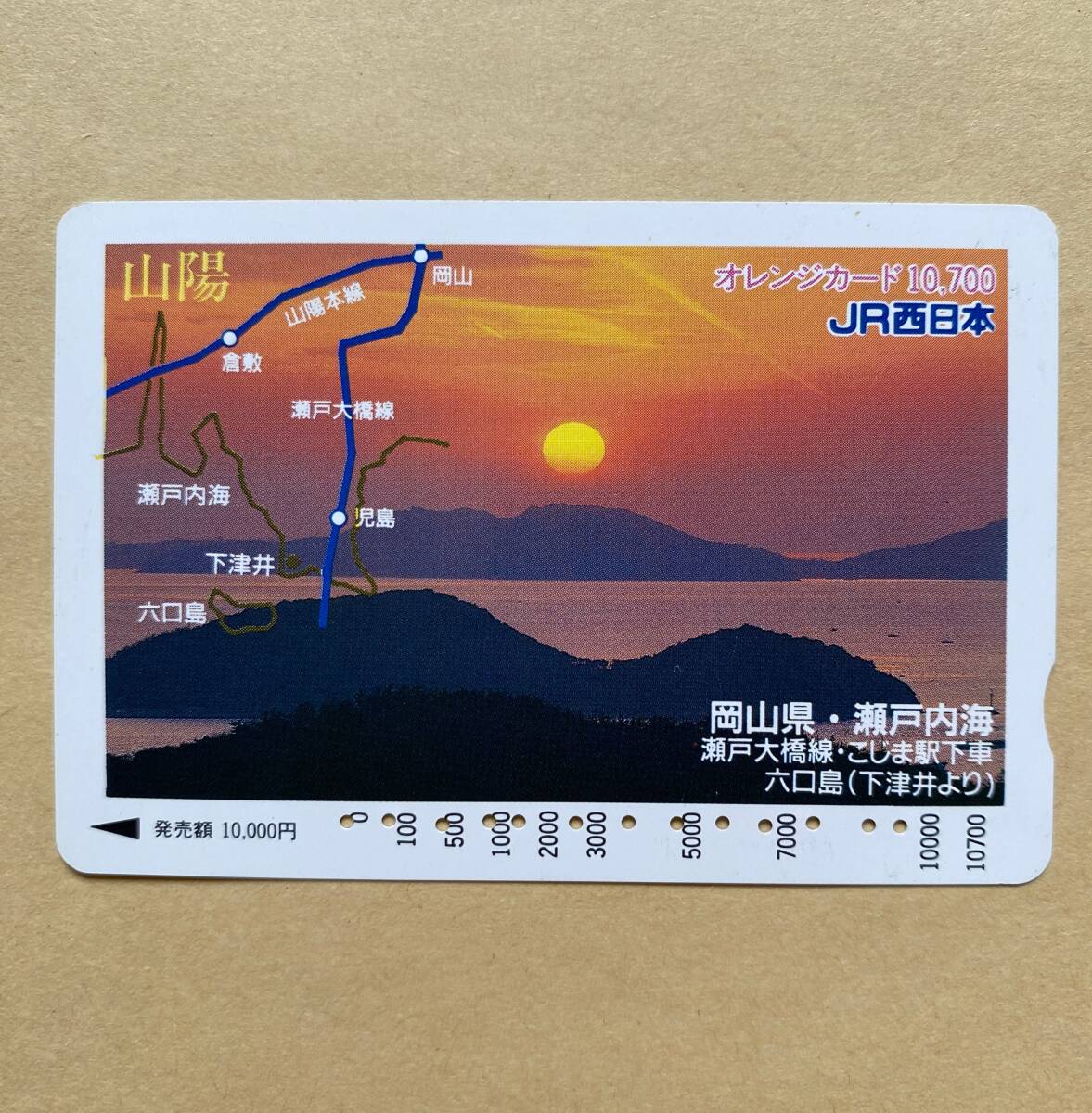 【使用済】 オレンジカード JR西日本 山陽 岡山県・瀬戸内海 拍卖