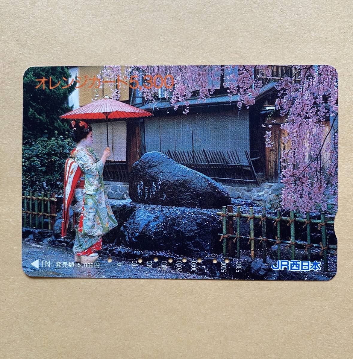 【使用済】 オレンジカード JR西日本 舞妓さん拍卖