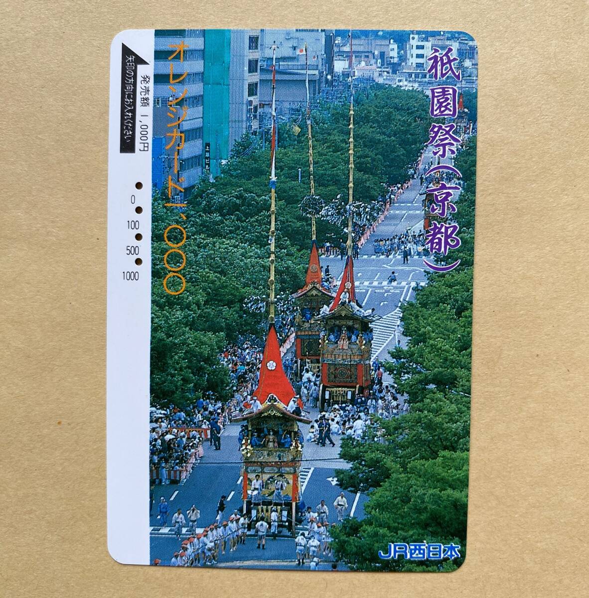 【使用済】 オレンジカード JR西日本 祇園祭 (京都)拍卖