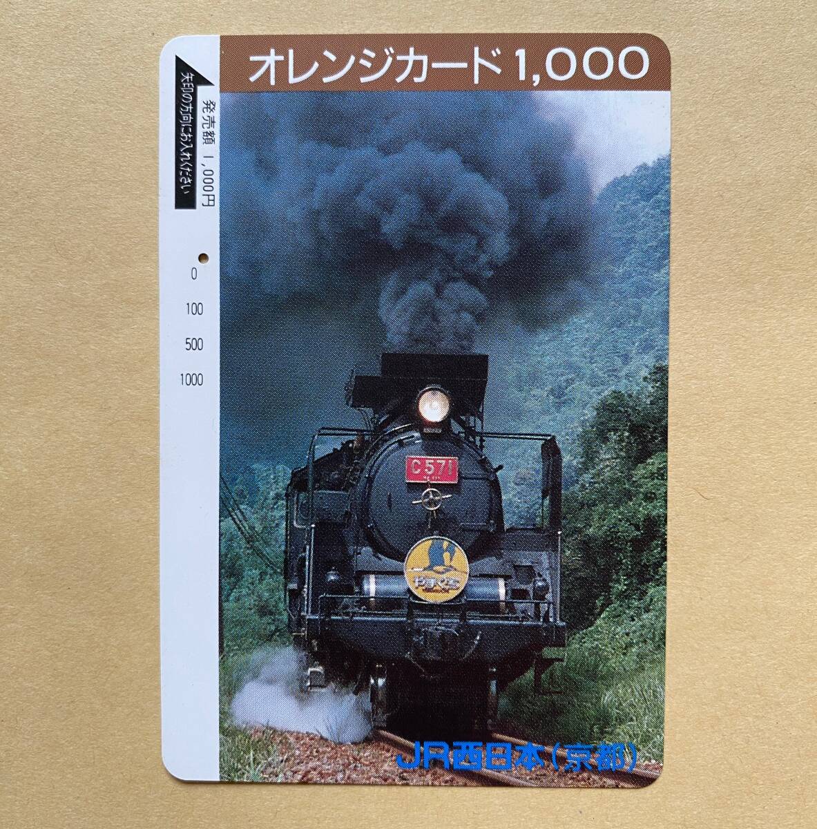 【使用済】 SLオレンジカード JR西日本 SLやまぐち号拍卖