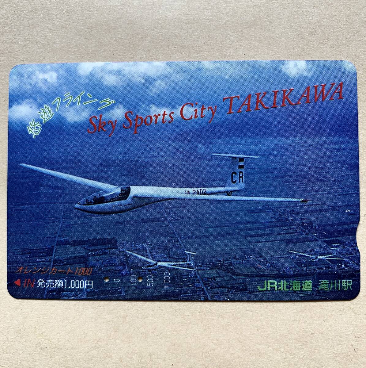 【使用済】 オレンジカード JR北海道 スカイスポーツシティたきかわ 滝川市拍卖