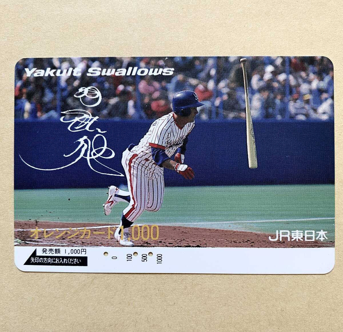 【使用済】 野球オレンジカード JR東日本 若松勉 ヤクルトスワローズ拍卖