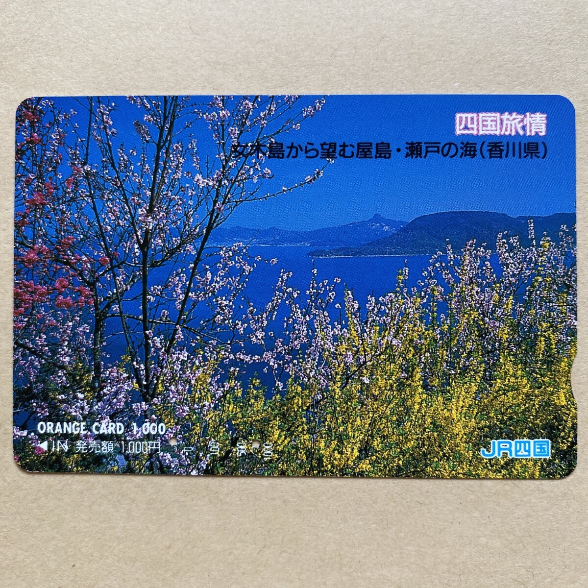 【使用済】 オレンジカード JR四国 四国旅情 女木島から望む屋島・瀬戸の海(香川県)拍卖