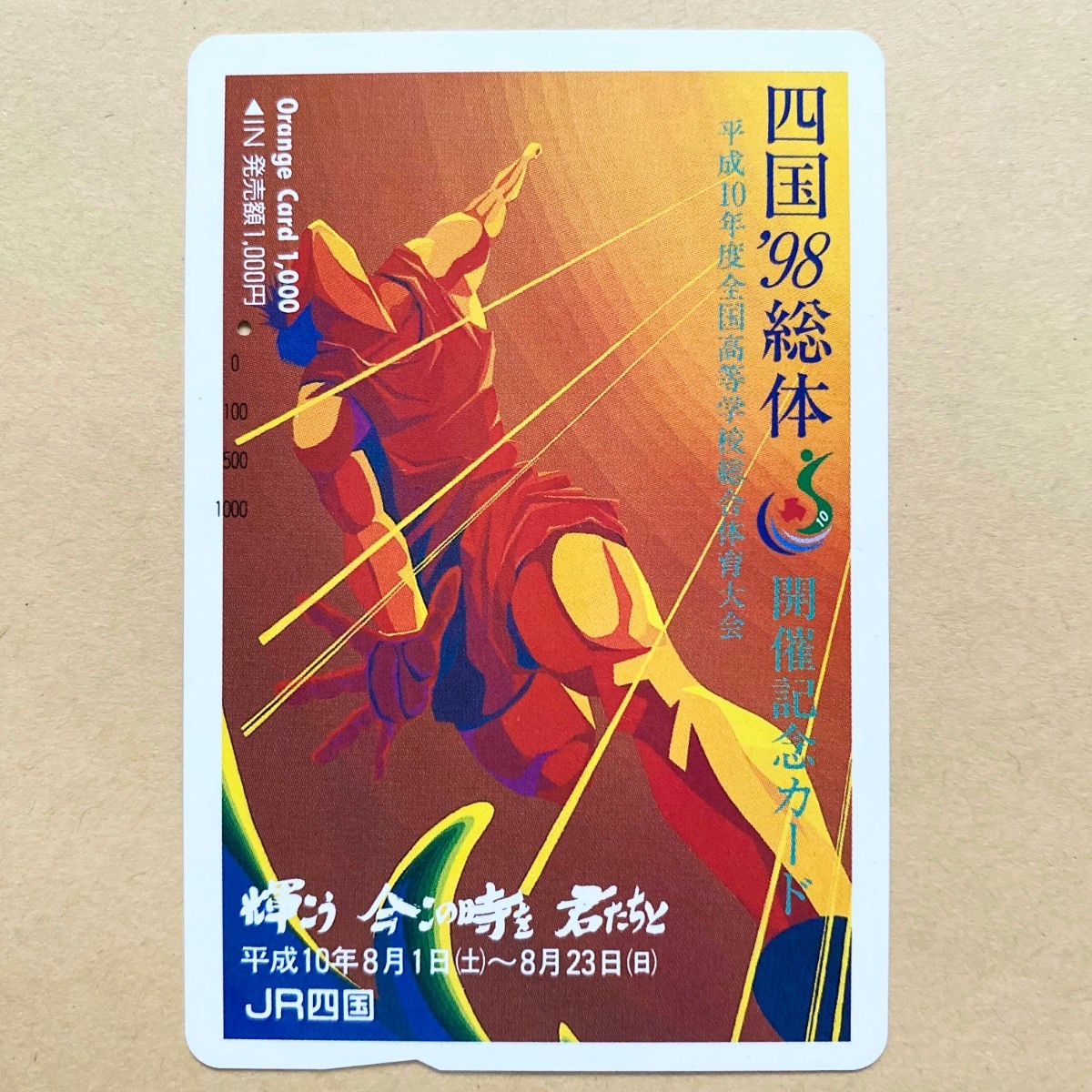 【使用済】 オレンジカード JR四国 四国'98総体 開催記念カード 平成10年度全国高等学校総合体育大会拍卖
