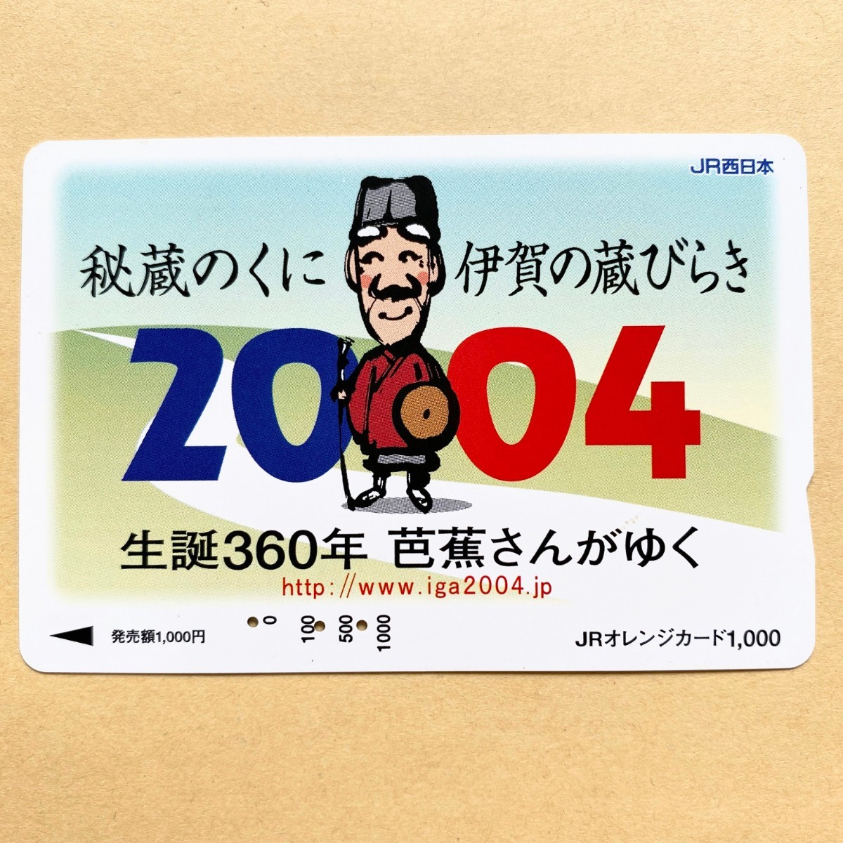 【使用済】 オレンジカード JR西日本 2004 生誕360年芭蕉さんがゆく拍卖