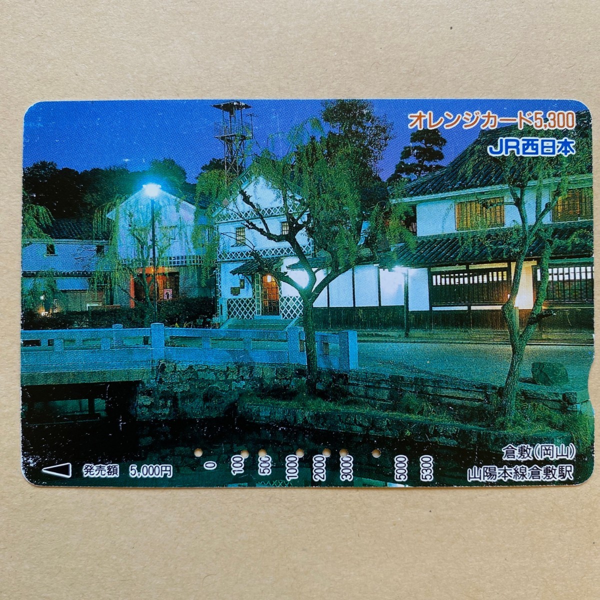 【使用済】 オレンジカード JR西日本 倉敷(岡山)拍卖