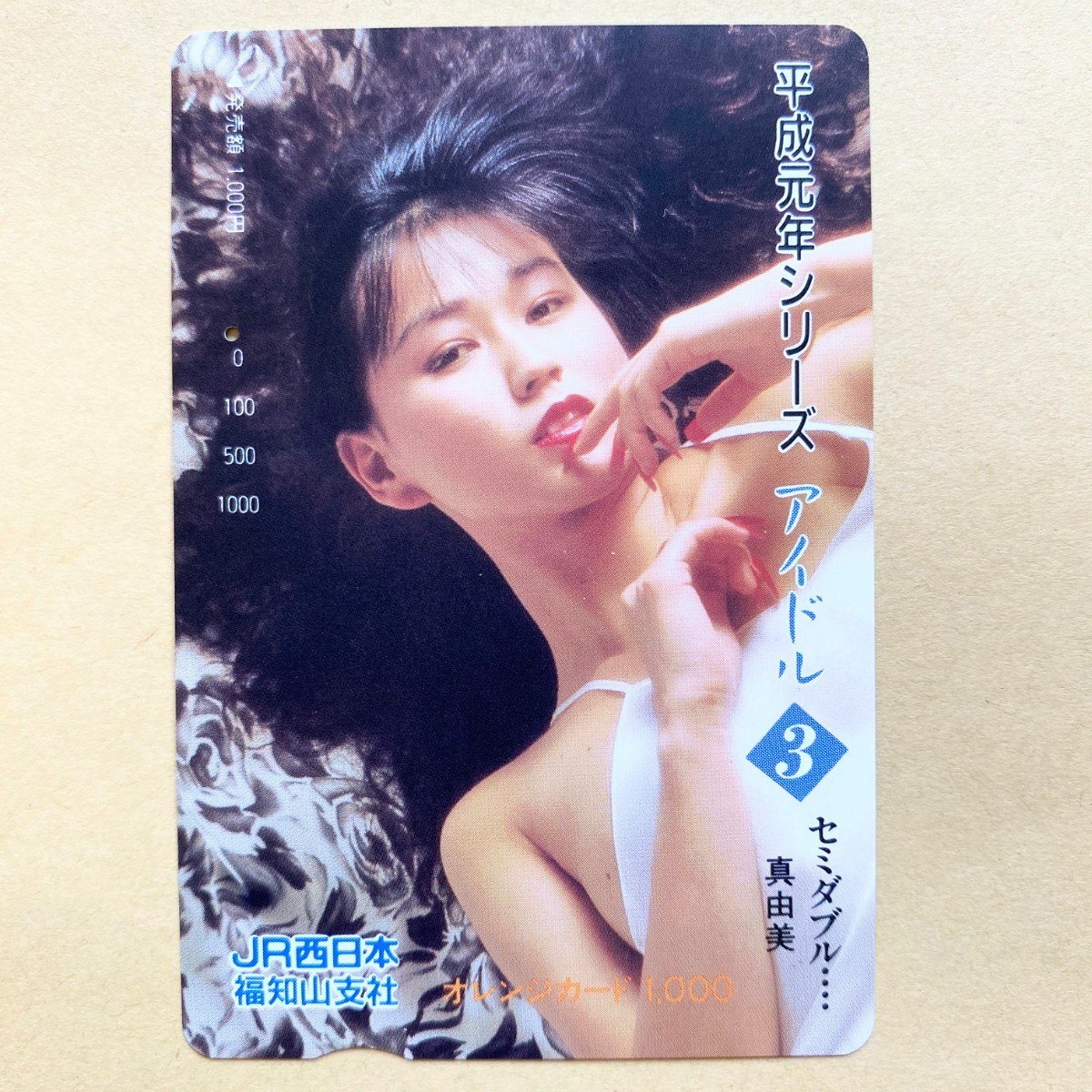 【使用済】 オレンジカード JR西日本 真由美 平成元年シリーズ アイドル③拍卖