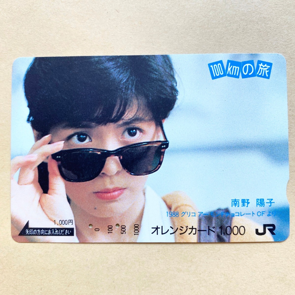 【使用済】 オレンジカード JR西日本 南野陽子 グリコチョコレート 100kmの旅拍卖