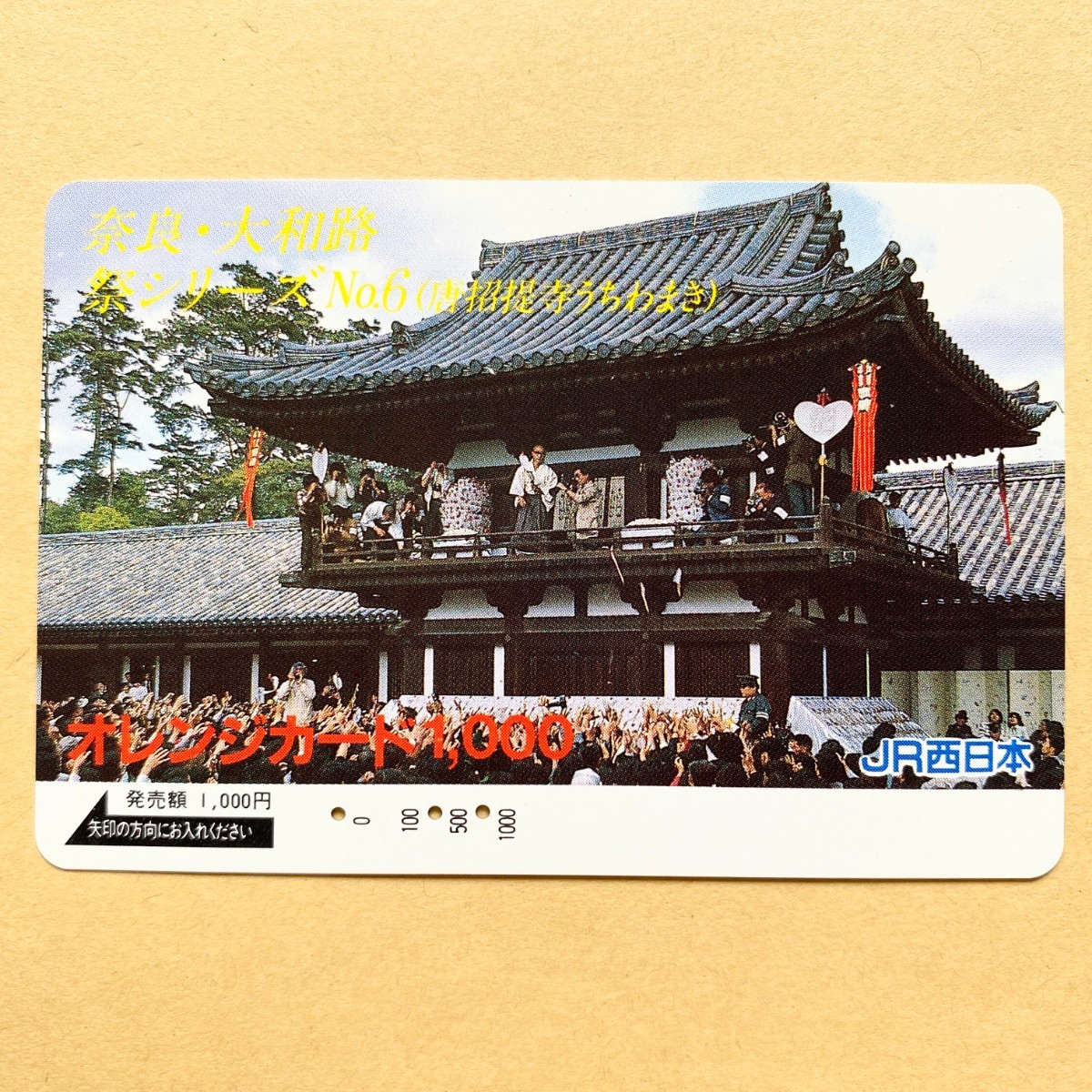 【使用済】 オレンジカード JR西日本 奈良・大和路 祭シリーズ No.6 (唐招提寺 うちわまき)拍卖