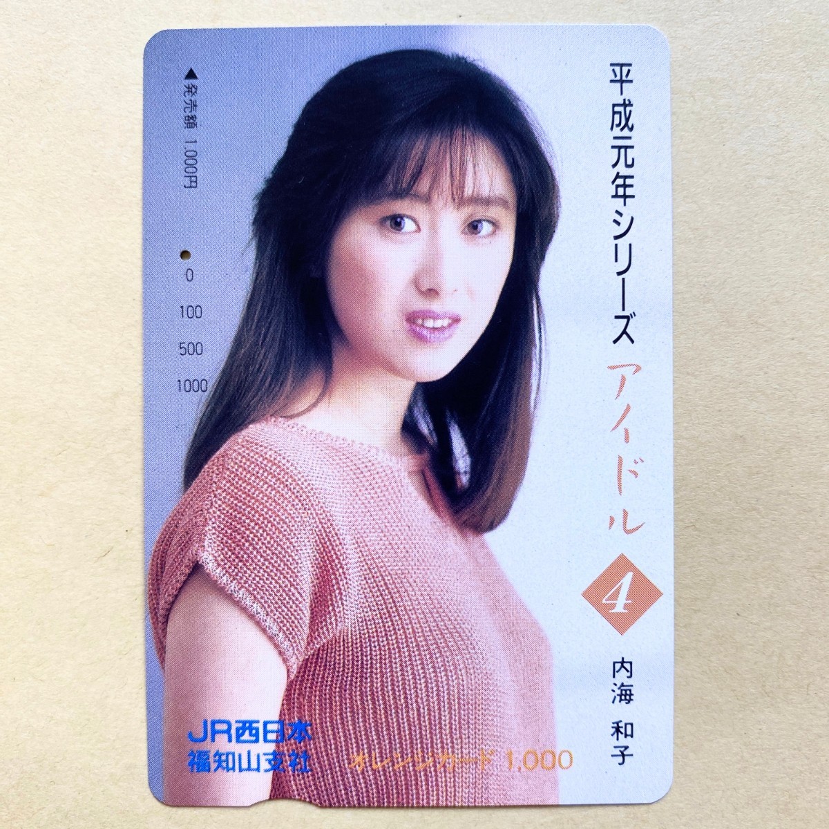【使用済】 オレンジカード JR西日本 内海和子 おニャン子クラブ 平成元年シリーズ アイドル④拍卖
