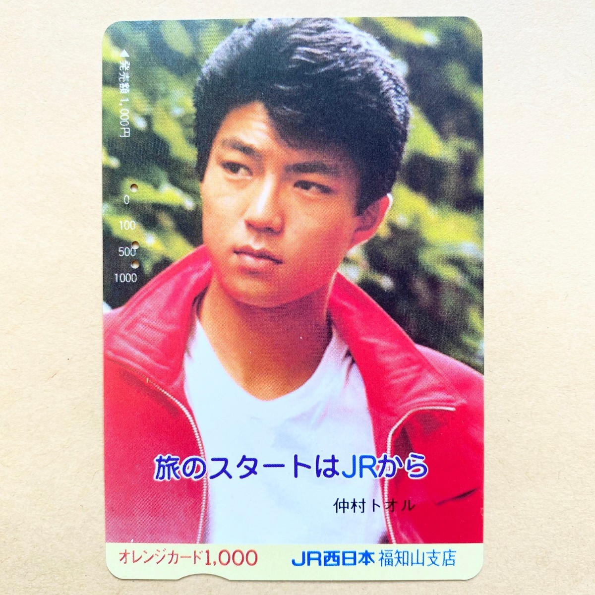 【使用済】 オレンジカード JR西日本 仲村トオル拍卖