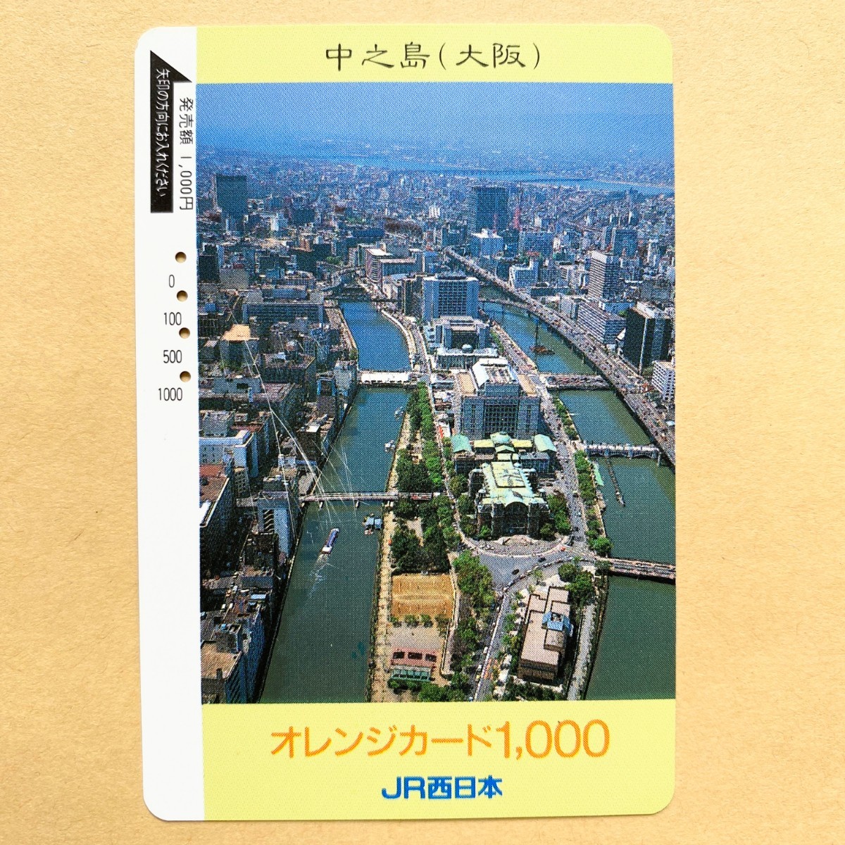 【使用済】 オレンジカード JR西日本 中之島(大阪)拍卖