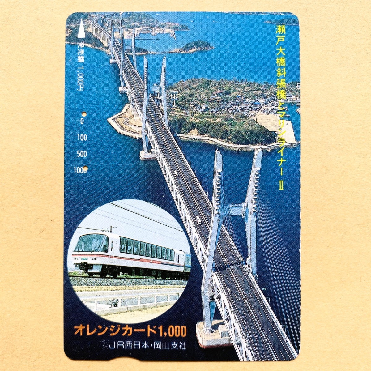 【使用済】 オレンジカード JR西日本 瀬戸大橋斜張橋とマリンライナーⅡ拍卖