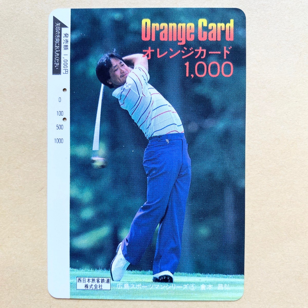 【使用済】 ゴルフオレンジカード JR西日本 倉本昌弘 男子プロゴルフ 広島スポーツマンシリーズ⑤拍卖