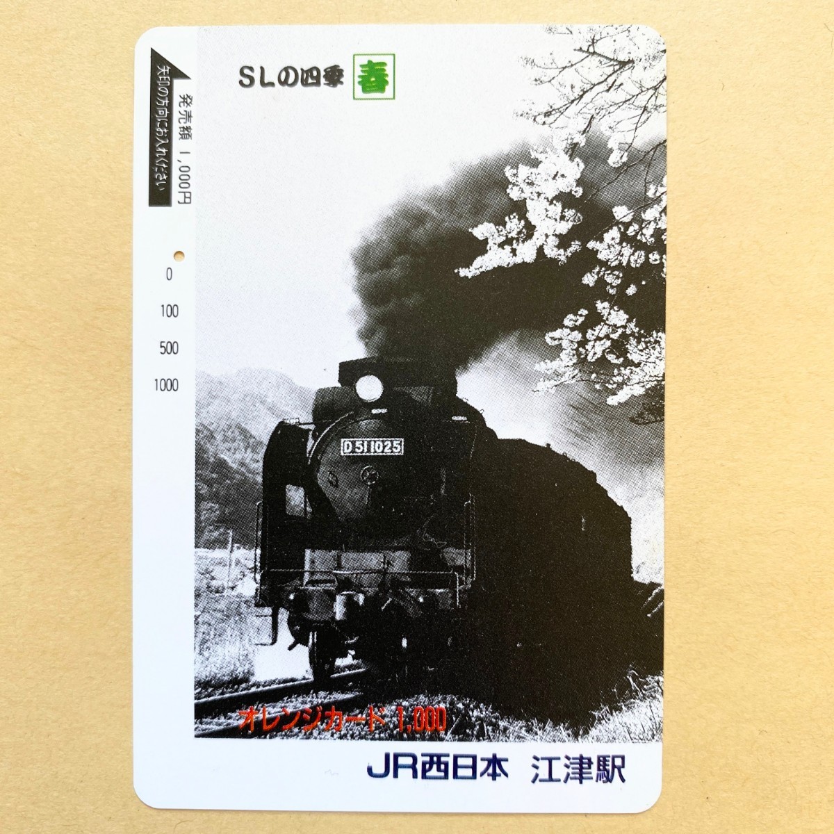 【使用済】 SLオレンジカード JR西日本 D51形蒸気機関車 SLの四季 春 拍卖