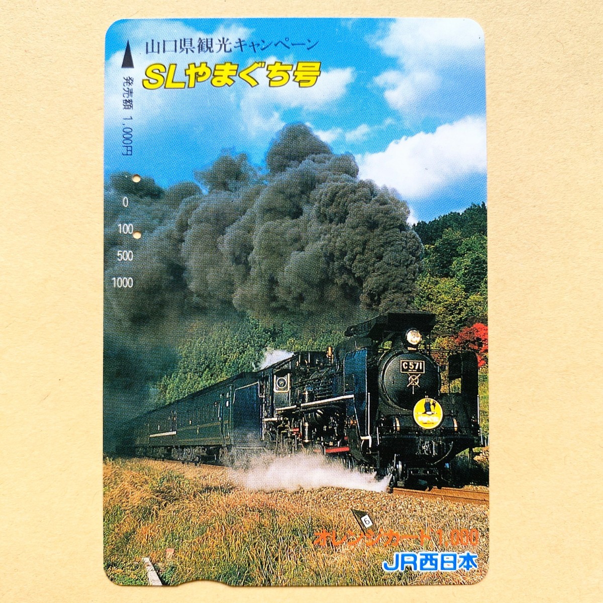 【使用済】 SLオレンジカード JR西日本 SLやまぐち号拍卖