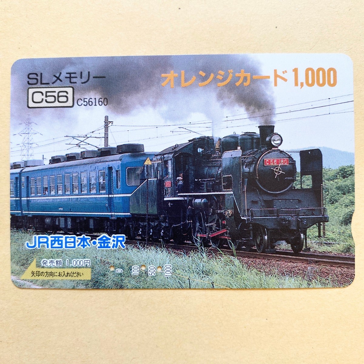 【使用済】 SLオレンジカード JR西日本 SLメモリー C56形蒸気機関車拍卖