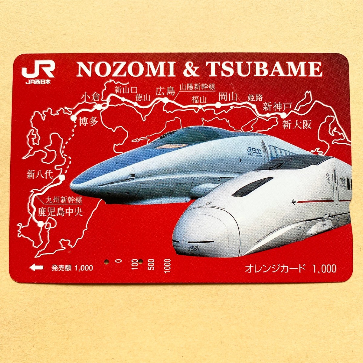 【使用済】 オレンジカード JR西日本 500系新幹線のぞみ/800系新幹線つばめ NOZOMI & TSUBAME拍卖