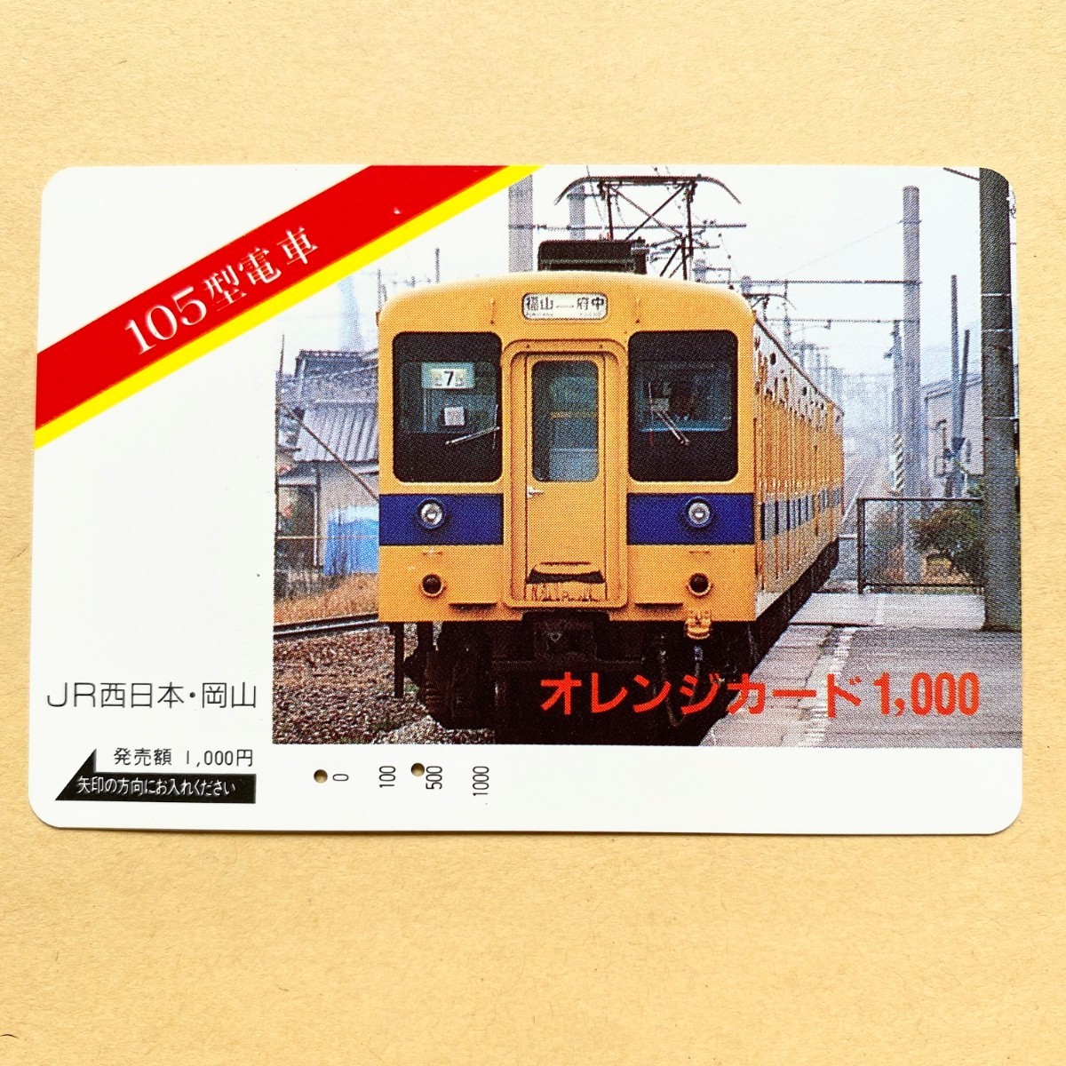 【使用済】 オレンジカード JR西日本 105型電車拍卖