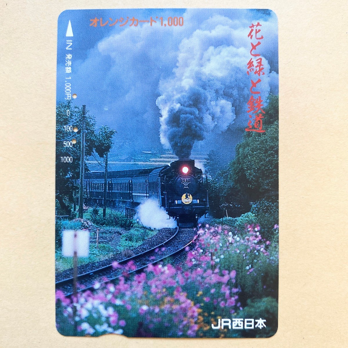 【使用済】 SLオレンジカード JR西日本 SLやまぐち号 花と緑と鉄道拍卖