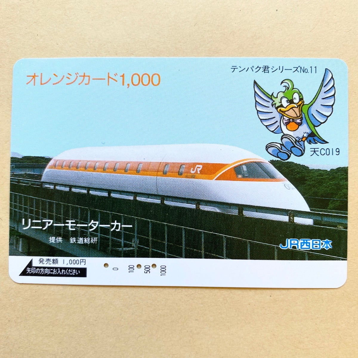 【使用済】 オレンジカード JR西日本 リニアモーターカー テンパク君シリーズNo.11拍卖