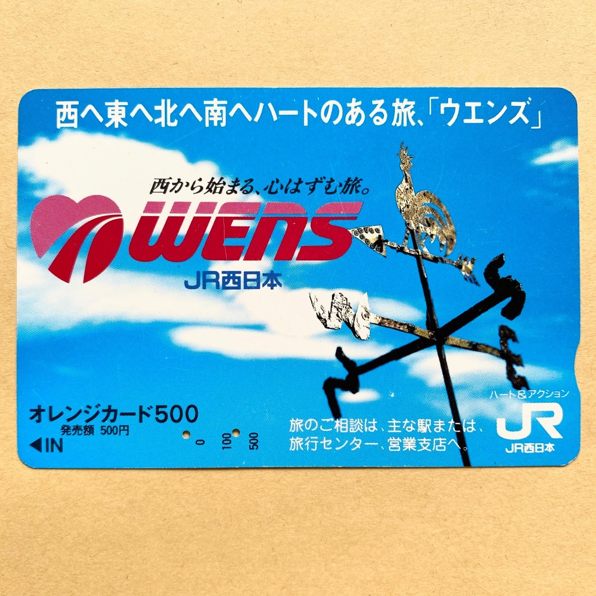 【使用済】 オレンジカード JR西日本 WENS(ウエンズ)拍卖