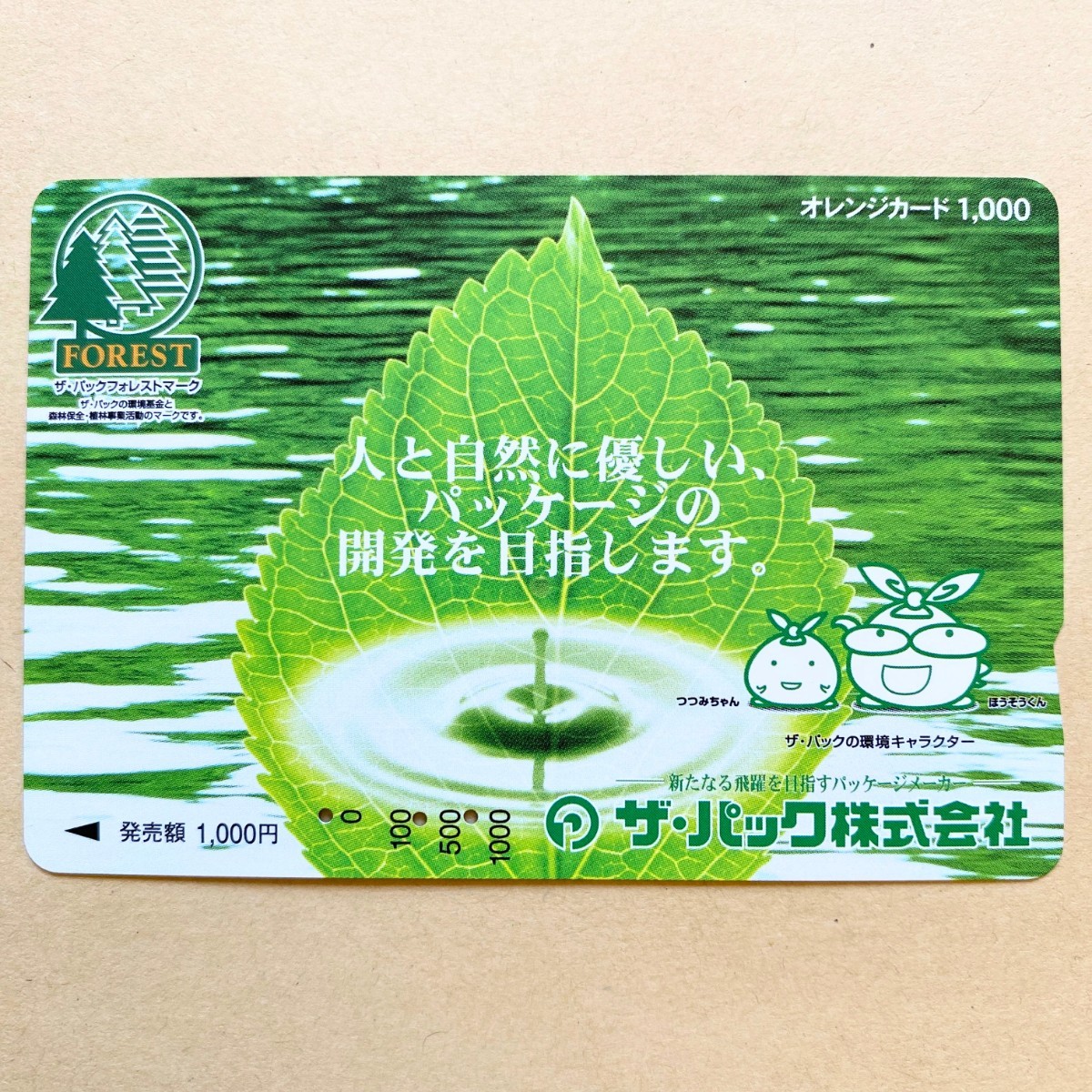 【使用済】 オレンジカード JR西日本 ザ・パック株式会社 拍卖