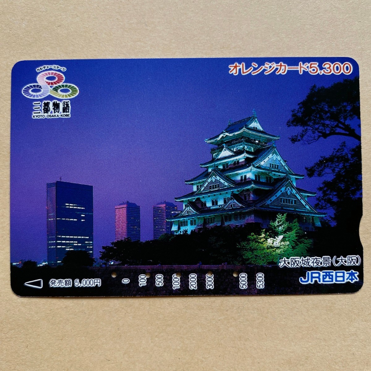 【使用済】 オレンジカード JR西日本 三都物語 大阪城夜景(大阪)拍卖
