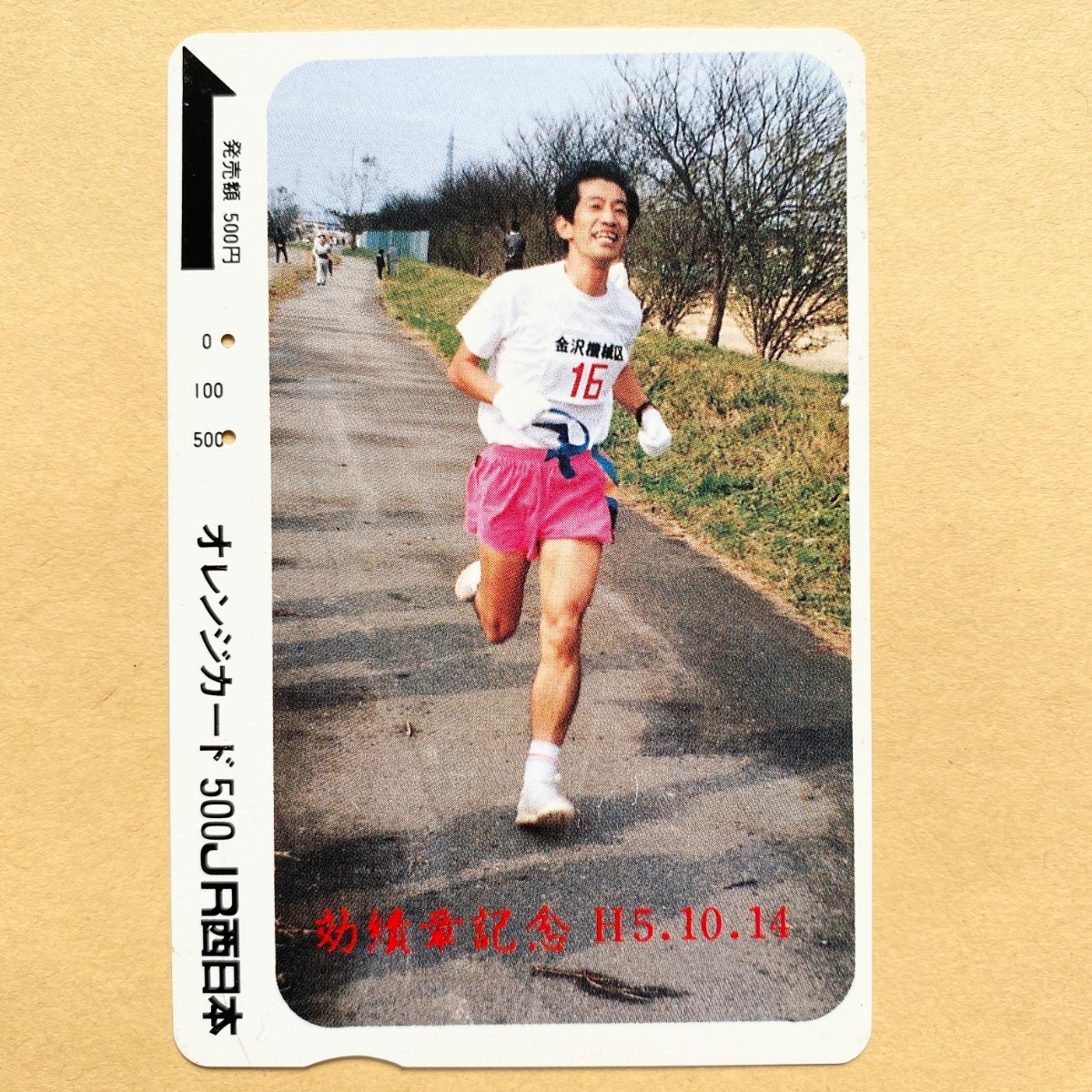 【使用済】 オレンジカード JR西日本 功績賞記念 H5.10.14拍卖