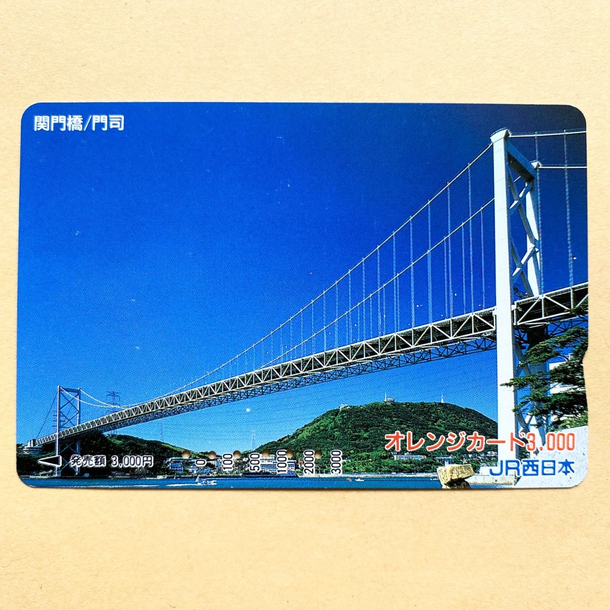 【使用済】 オレンジカード JR西日本 関門橋/門司拍卖