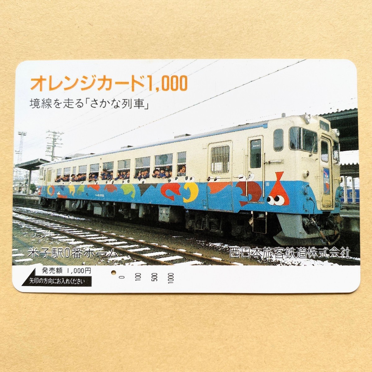【使用済】 オレンジカード JR西日本 境線を走る「さかな列車」 米子駅0番線ホーム拍卖