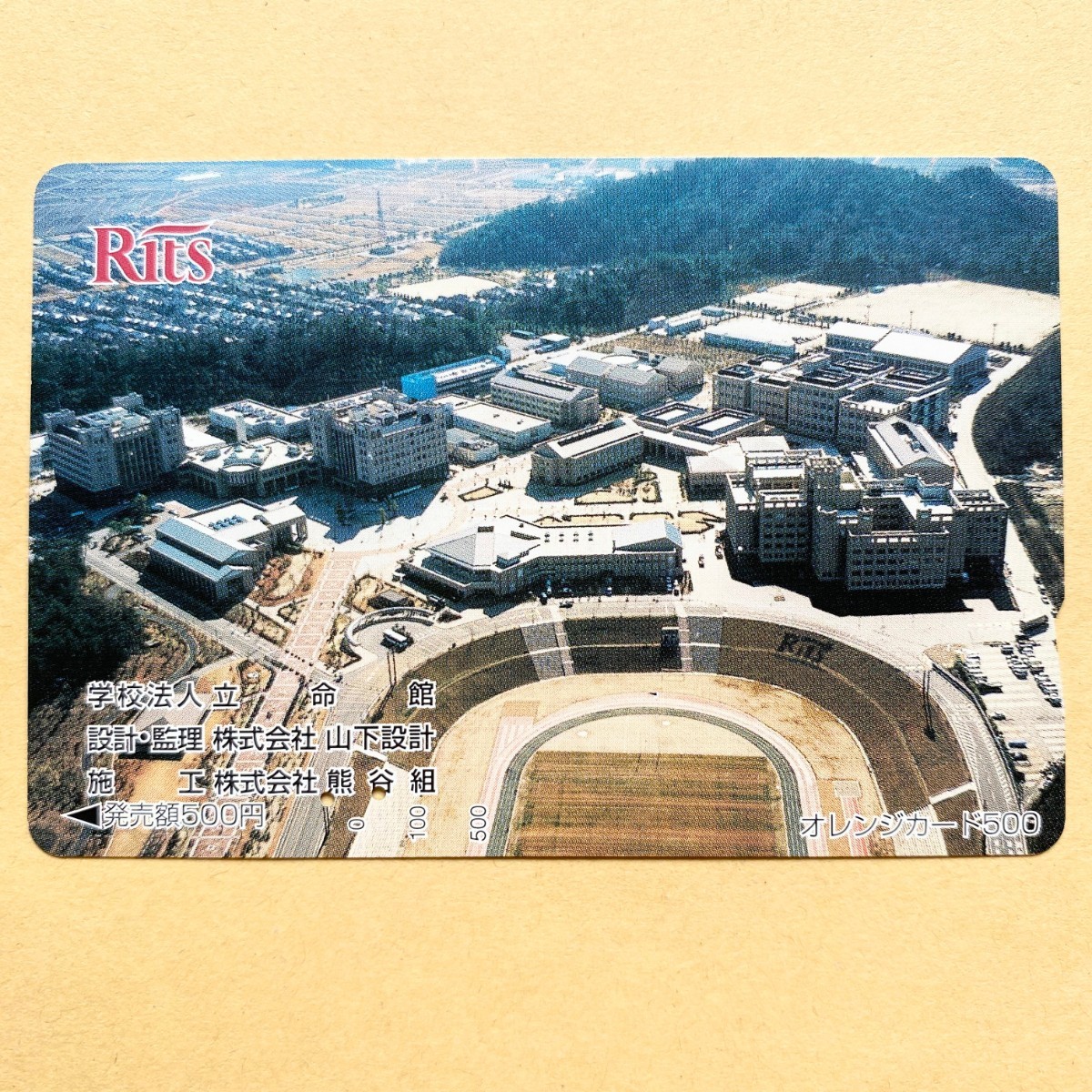【使用済】 オレンジカード JR西日本 学校法人 立命館 設計・監理 株式会社山下設計 施工 株式会社熊谷組拍卖