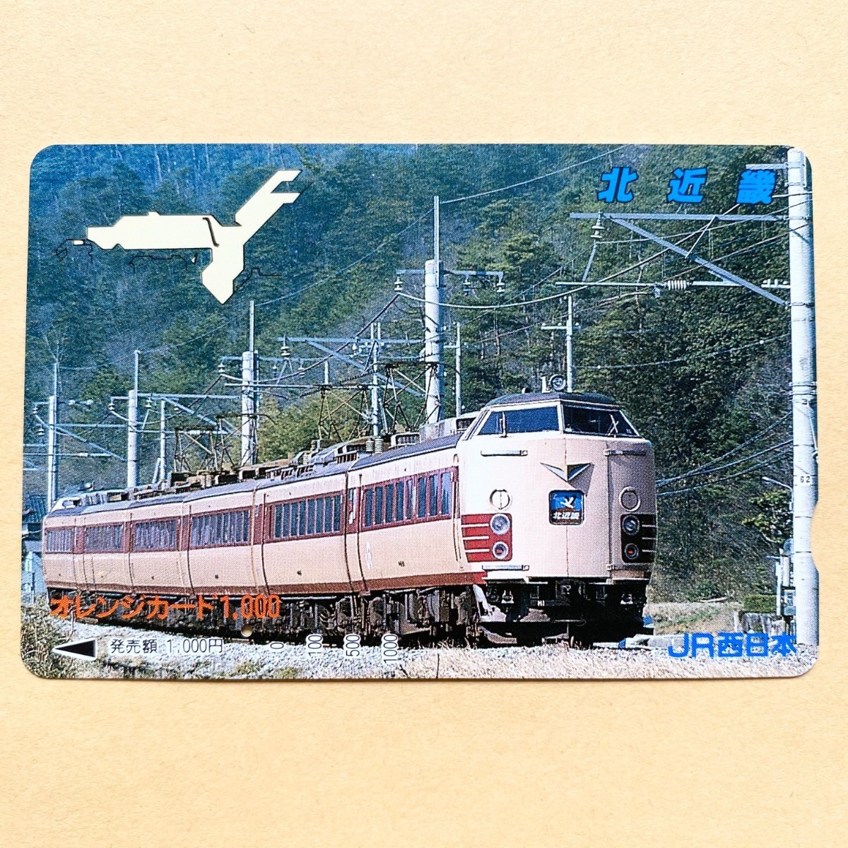 【使用済】 オレンジカード JR西日本 北近畿拍卖