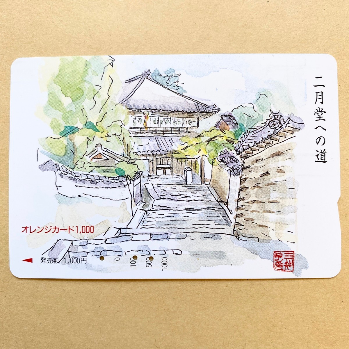 【使用済】 オレンジカード JR西日本 二月堂への道 水彩画拍卖
