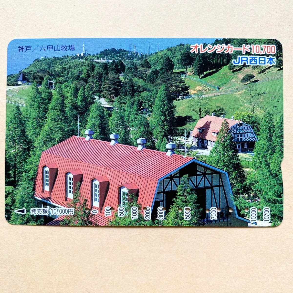 【使用済】 オレンジカード JR西日本 神戸/六甲山牧場拍卖