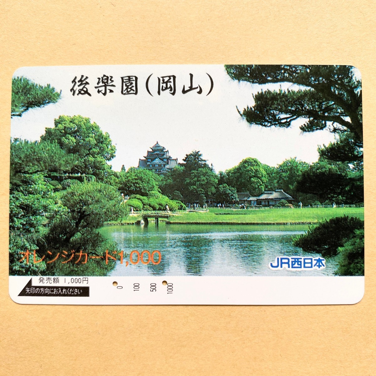 【使用済】 オレンジカード JR西日本 後楽園(岡山)/岡山城拍卖