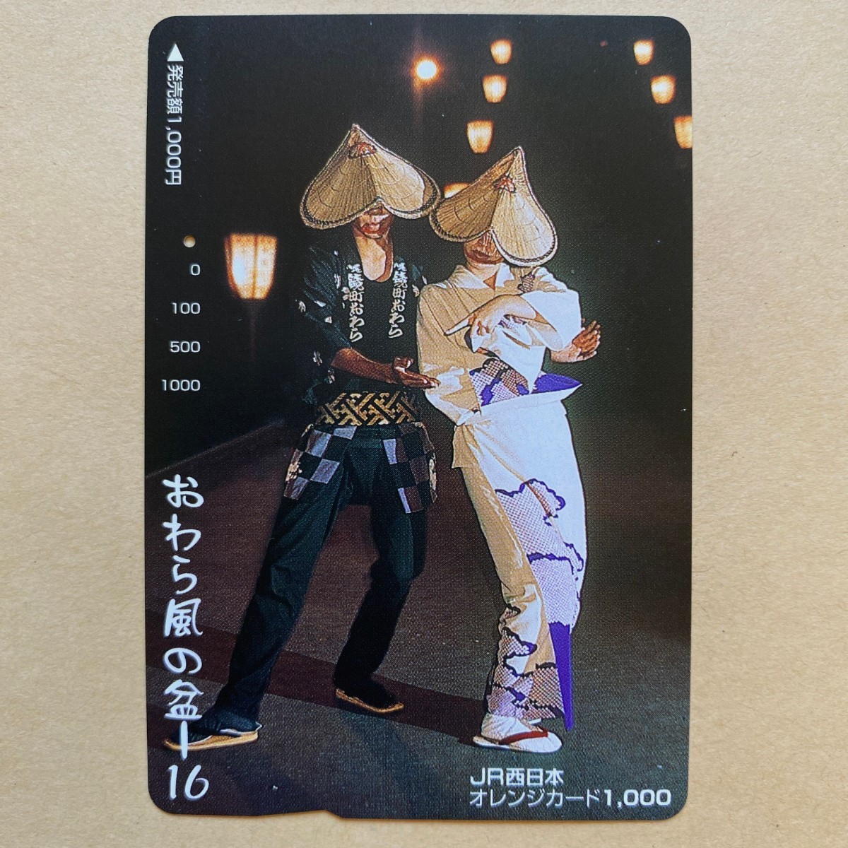 【使用済】 オレンジカード JR西日本 おわら風の盆-16拍卖