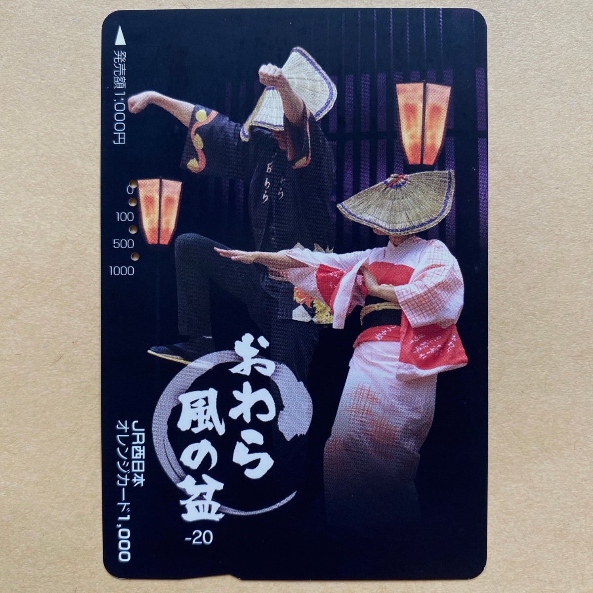 【使用済】 オレンジカード JR西日本 おわら風の盆-20拍卖