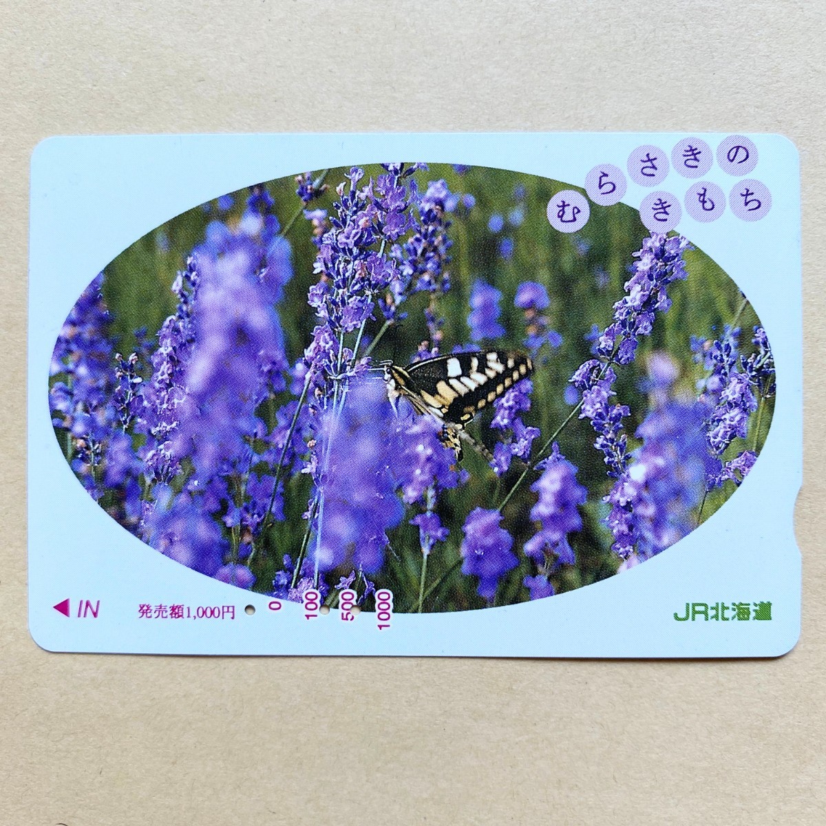 【使用済】 オレンジカード JR北海道 むらさきのきもち ラベンダーと蝶拍卖