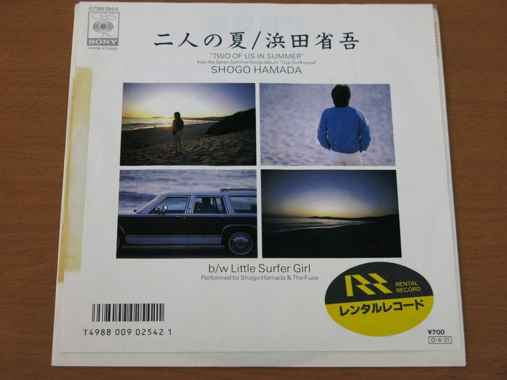 レンタルアップEP 浜田省吾 二人の夏/Little Surfer Girl 07SH-1944 国内盤 中古品 (レコード)拍卖