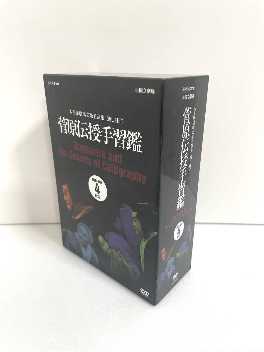 人形浄瑠璃文楽名演集 通し狂言 菅原伝授手習鑑 DVD-BOX拍卖