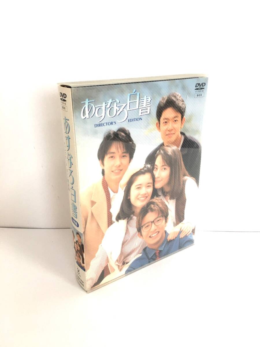 あすなろ白書 DVD-BOX拍卖