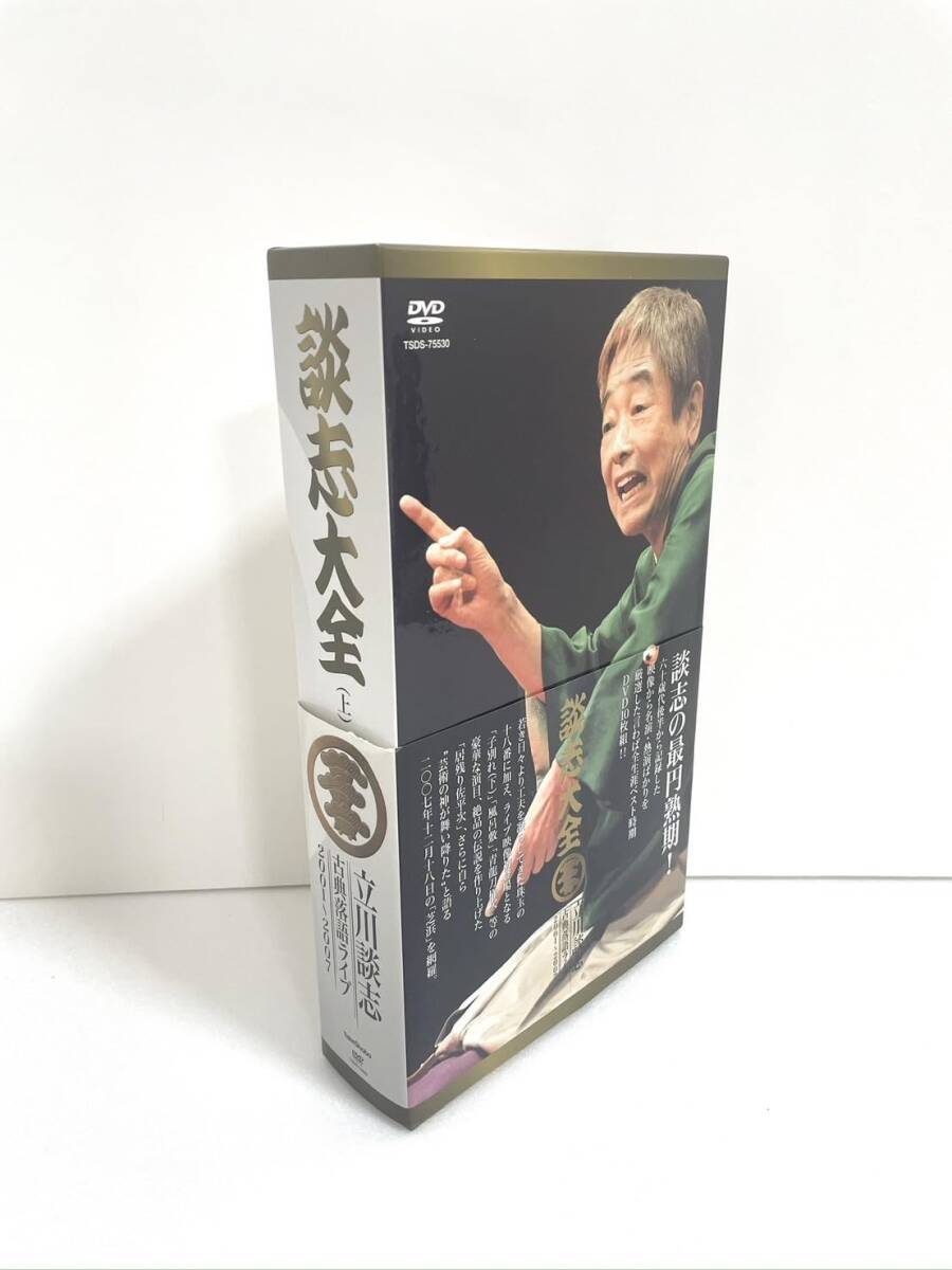 談志大全 (上) DVD-BOX 立川談志 古典落語ライブ 2001~2007拍卖