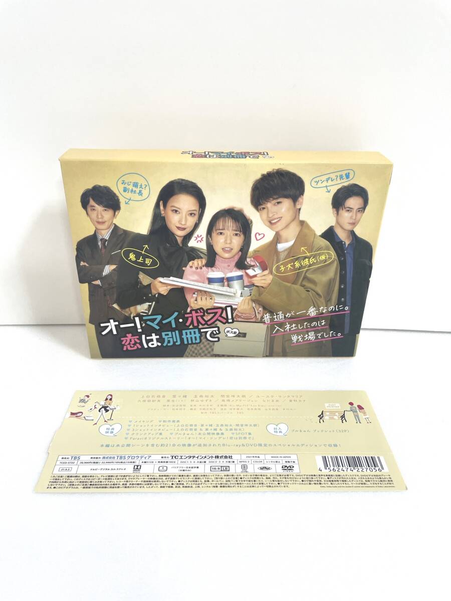 オー! マイ・ボス! 恋は別冊で DVD-BOX拍卖
