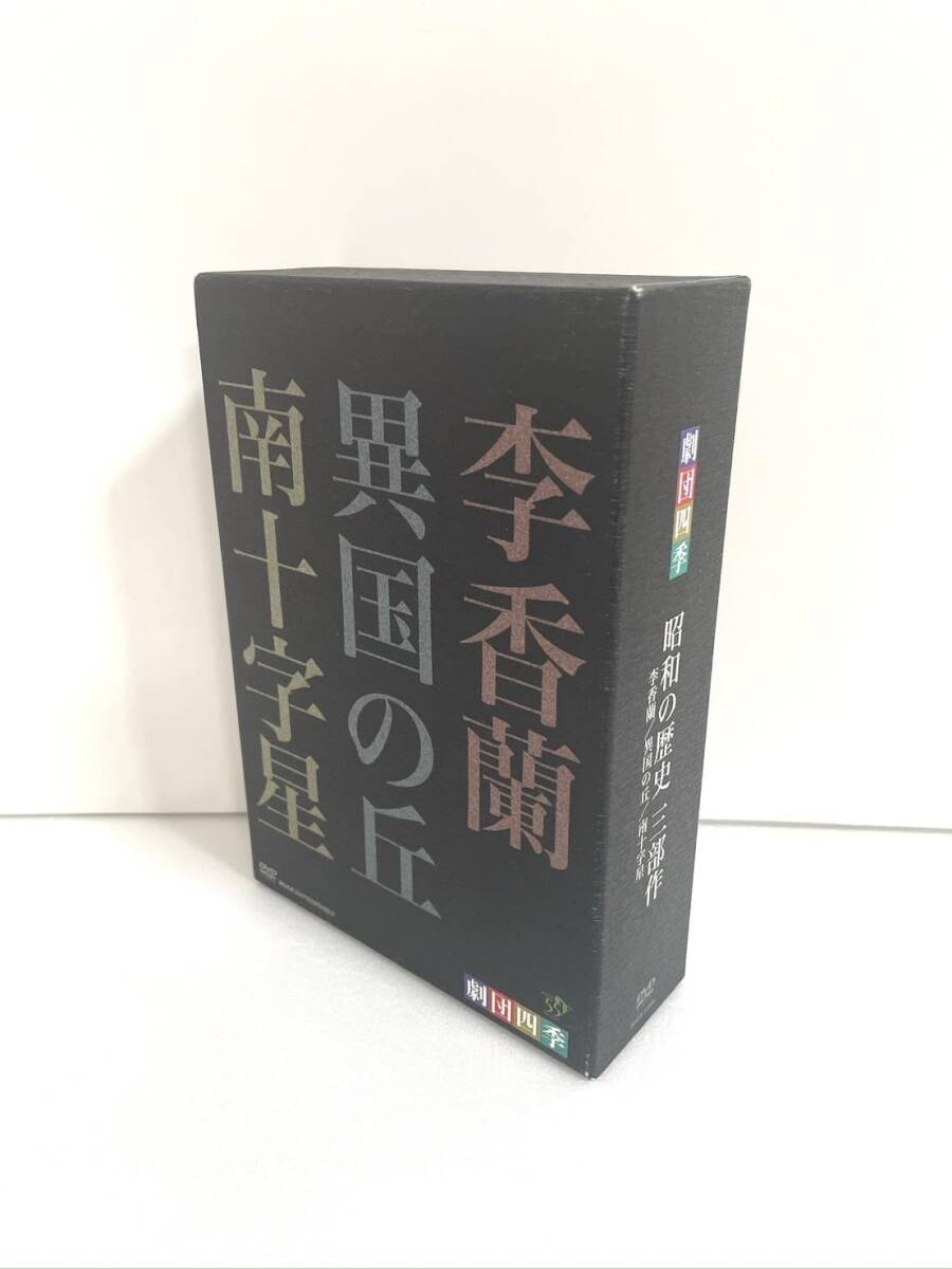 劇団四季 昭和の歴史三部作 DVD-BOX拍卖
