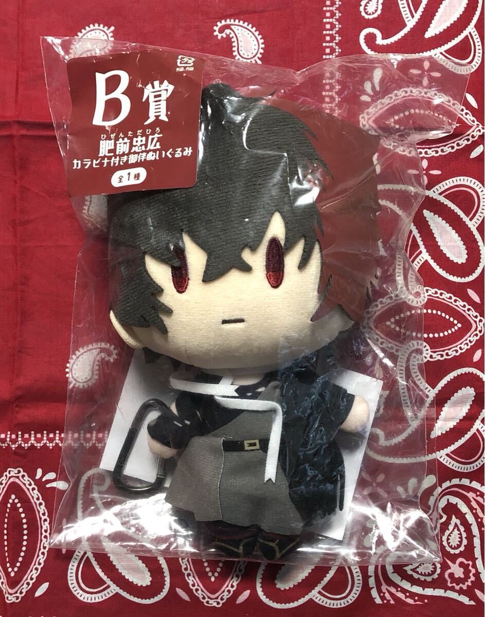 刀剣乱舞 ONLINE みんなのくじ とうらぶ みんくじ 御伴散歩 御伴くじ その3 B賞 肥前忠広 カラビナ付き 御伴 ぬいぐるみ 未開封拍卖